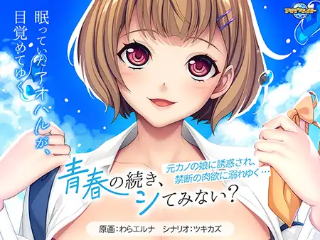 拔作ADV/汉化丨青春の続き、シてみない?~元カノの娘に誘惑され、禁断の肉欲に溺れゆく…~AI汉化版+全CG存档【20250222】 游戏截图 4