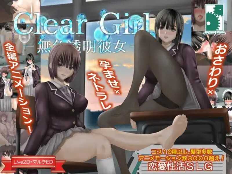 SLG/汉化/动态丨Clear Girlー无色透明女友ー/Clear Girlー無色透明彼女ー Ver1.2 AI汉化版【20240528】 游戏截图 4