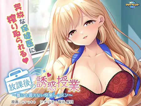 ADV/AI汉化丨 放学后的诱惑课程 放課後の誘惑授業 ～誰にも言えない快楽レッスン～ 【20241027】 游戏截图 6