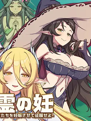 精灵之妊 用怀孕征服所有傲慢的精灵 v1.0.0.10 官中步兵版 【20221230】