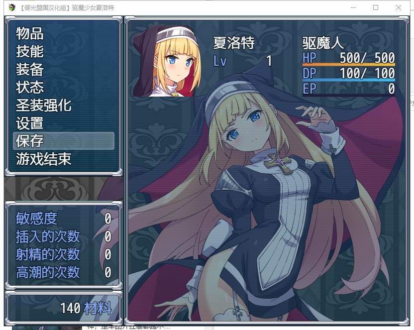 ADV/更新/汉化丨驱魔少女夏洛特Ⅱ~污秽的刻印 第一、二、三章丨【20230715】 游戏截图 5