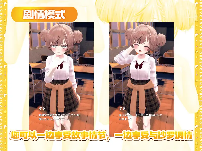 3D/官方中文/新作丨和沙罗一起玩耍!～与雌小鬼系同学的亲热性爱～ 【20240215】 游戏截图 2