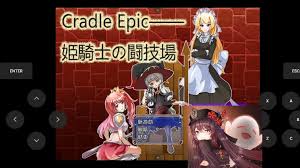 Cradle Epic―姫騎士の闘技場 游戏截图 1