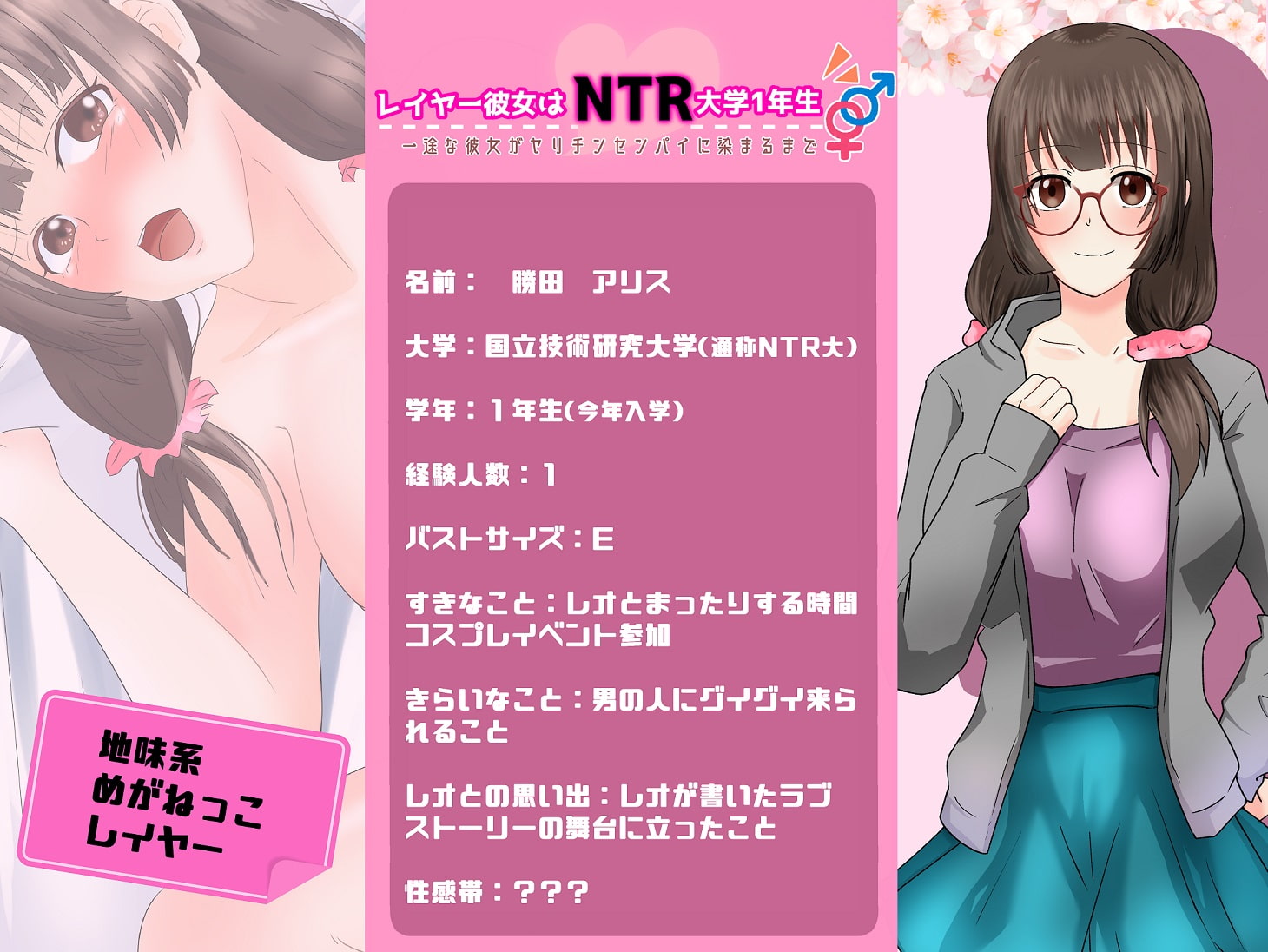 レイヤー彼女はNTR大学1年生【20230315】 游戏截图 3