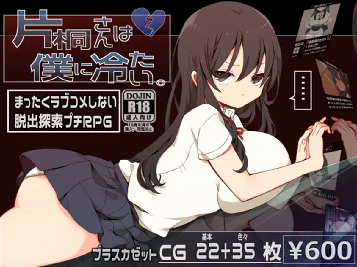 探索RPG/汉化丨片桐同学对我很冷淡/片桐さんは僕に冷たい Ver1.3 官方中文版+全CG存档【20240228】 游戏截图 1