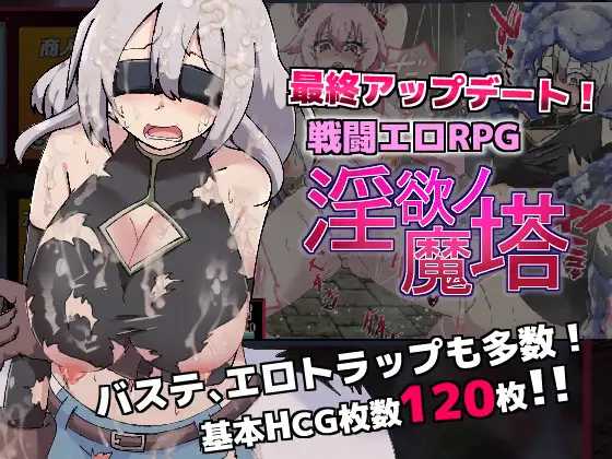 RPG/官中丨柔语的魔塔/戦闘エロRPG~淫欲ノ魔塔~ Ver1.3.1 【20241202】 游戏截图 1