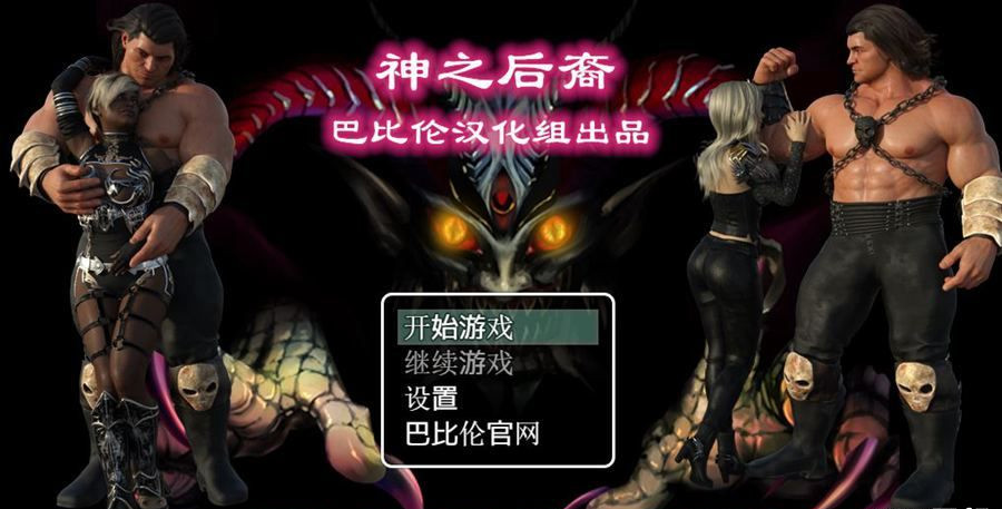 神之后裔 游戏截图 3