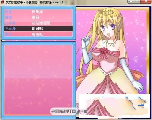 灰姑娘的故事~莎丽娜的换装物语~ 游戏截图 4