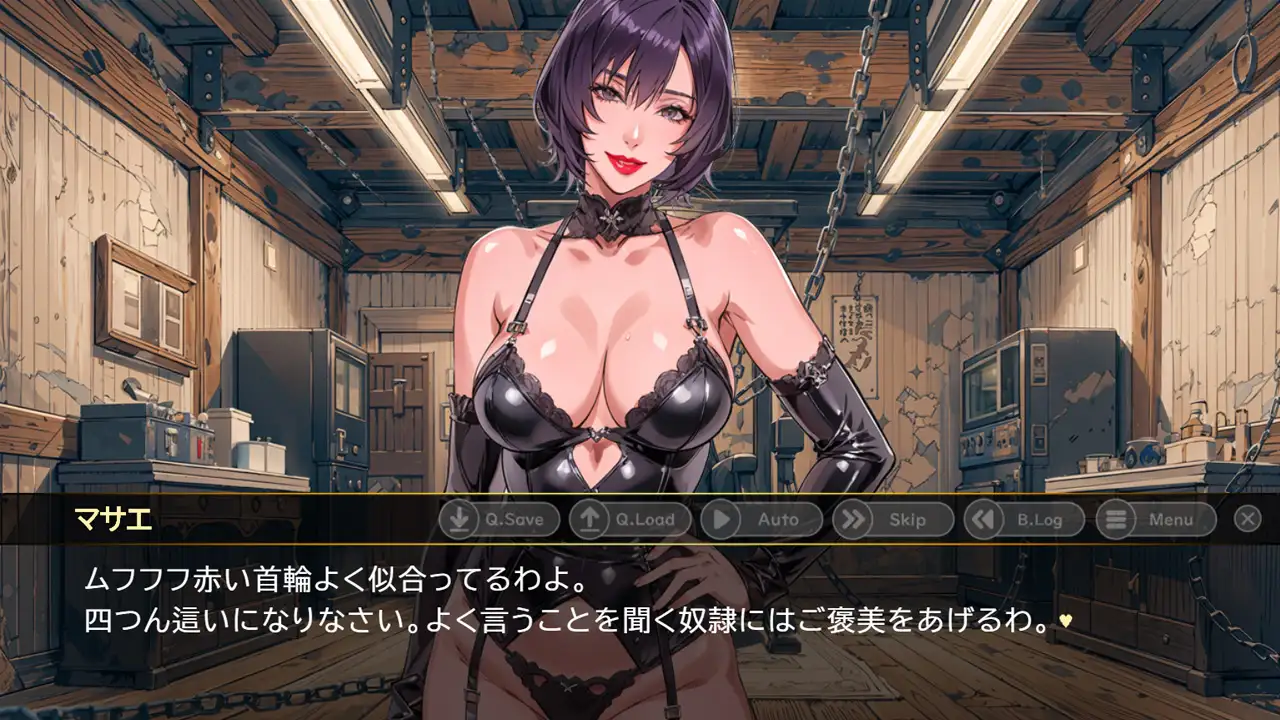 ADV/官方中文丨(前)女王熟女的俘虏+ Ver1.7 --JP【20240312】 游戏截图 1