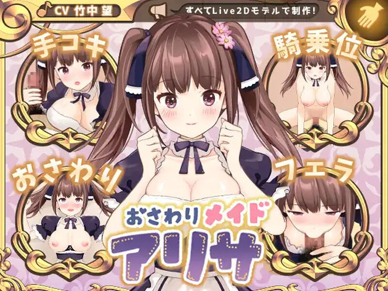 养成SLG/女仆触摸/动态丨触摸女仆爱莉莎(おさわりメイド アリサ)V1.0 机翻汉化【20241027】 游戏截图 3