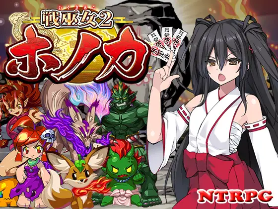 NTR 戦巫女ホノカ―愛する彼氏のために、ゲスオヤ..V1.04【20221230】 游戏截图 4