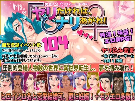 RPG/AI汉化丨 想要做爱，就尽情发挥！ ヤリたければ、ナリあがれ! 【20240909】 游戏截图 1
