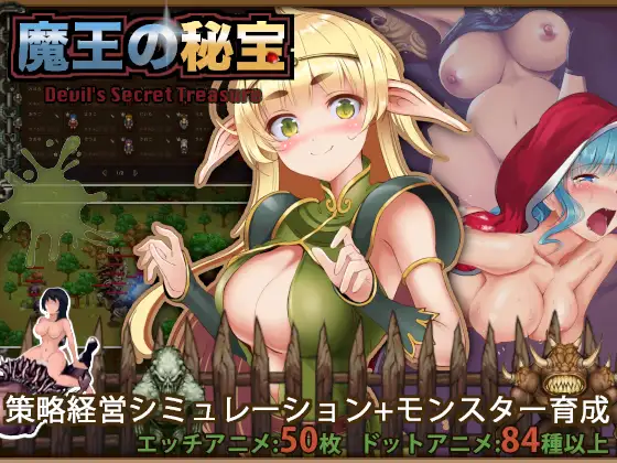 SLG/更新/有动画丨魔王的秘宝/ 魔王の秘宝 V1.21【20231107】 游戏截图 2