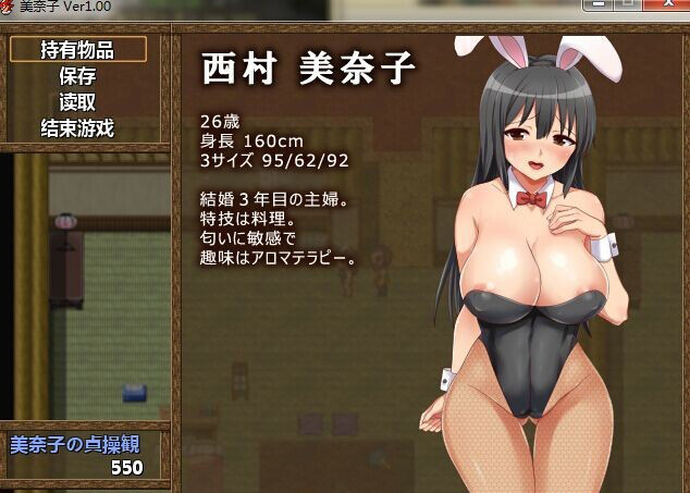 美奈子 游戏截图 1