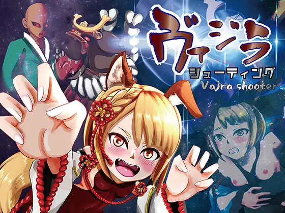 SLG/官中/新作丨ヴァジラシューティング V1.1 【20230805】 游戏截图 4