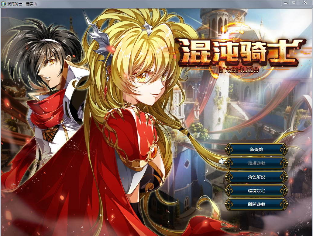 混沌骑士：光之末裔 官方中文步兵版★H版火纹 【20230405】 游戏截图 3