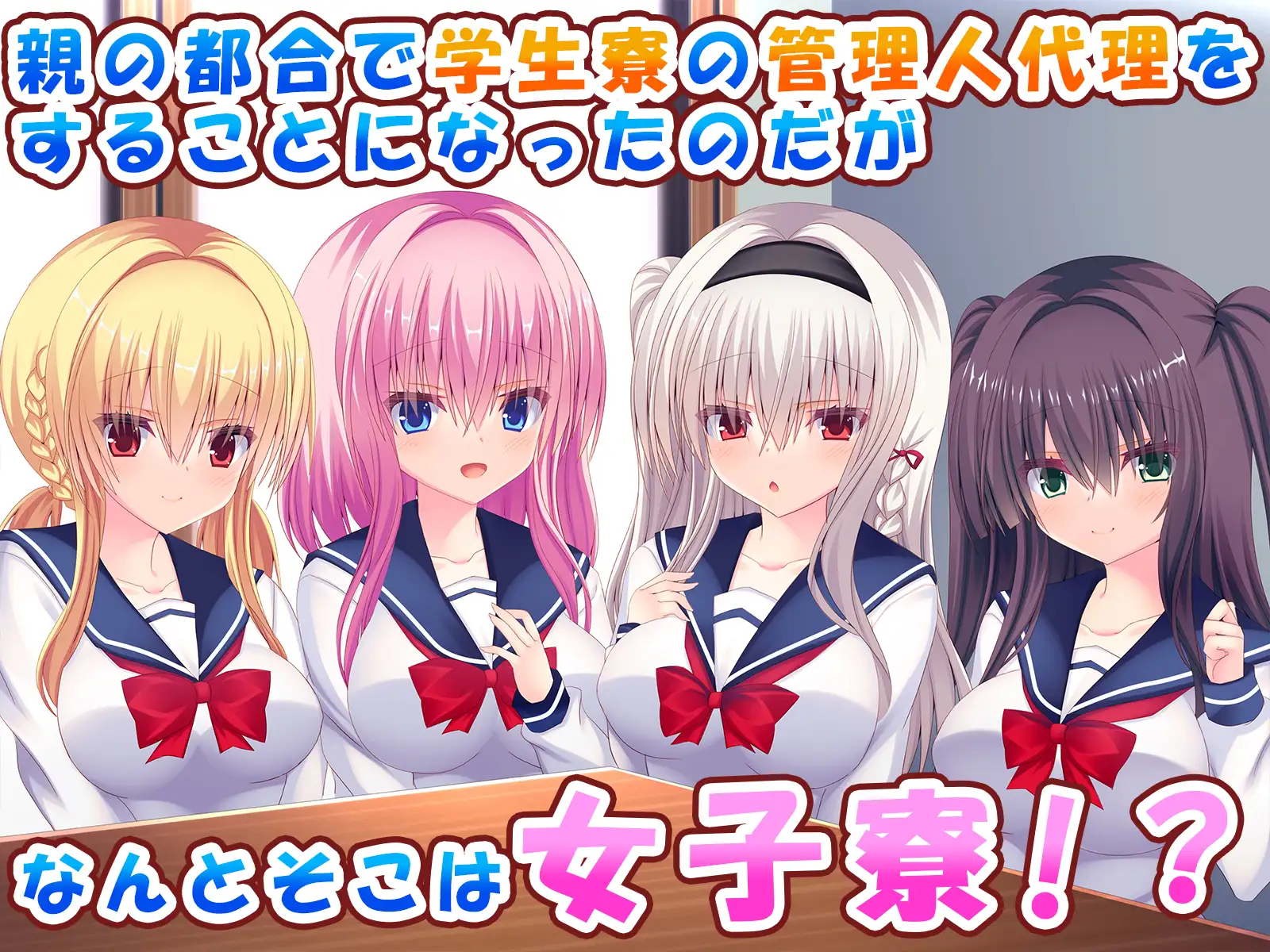 ADV拔作/AI智能翻译/新作丨ガルドマ －女子寮の管理人－ 【20230901】 游戏截图 6