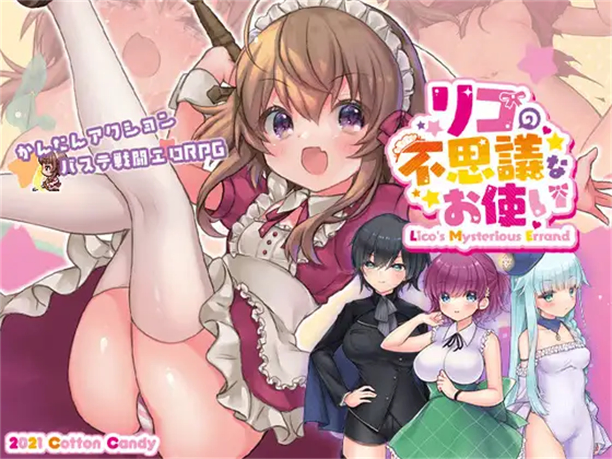 RPG/15日更新/机翻/有动画丨莉可的不可思议差事 リコの不思議なお使いV1.40【20231005】 游戏截图 4