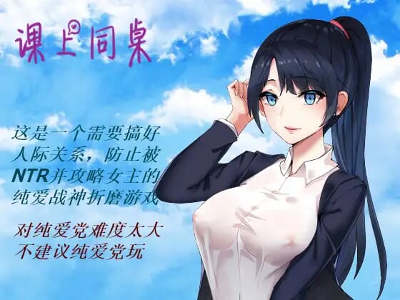RPGNTR官方中文丨课上同桌V1.0DL官中【20241021】 游戏截图 1