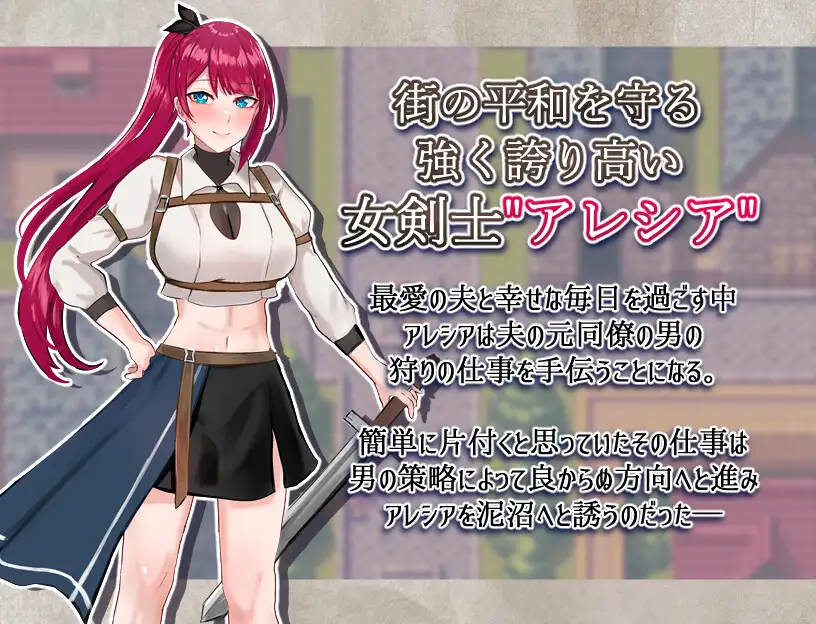 RPG/更新/AI智能翻译/NTR丨被污秽的骄傲与纯爱 V1.06/女剣士アレシア~穢された誇りと純愛~V1.06 【20231207】 游戏截图 3