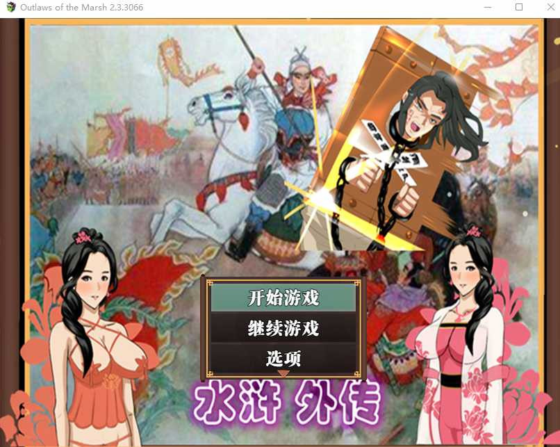 水浒外传 V2.3.3066 STEAM官方中文豪华版+全DLC【20221230】 游戏截图 4