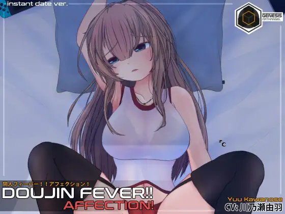 SLG/PC丨 同人热浪！！深情！ Doujin Fever!! Affection! 【20240825】 游戏截图 1