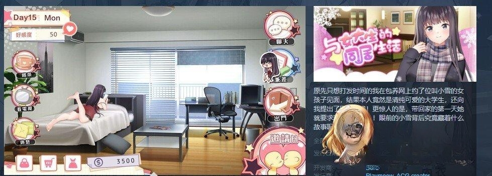 同居生活SLG/新作/官中/动态无码丨与女大生的同居生活 V1.19【20230818】 游戏截图 7