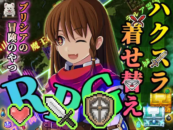 日系RPG/AIGPT汉化丨普莉希拉的冒险/プリシアの冒険のやつ 1.05 礼包码：923476【20240803】 游戏截图 1