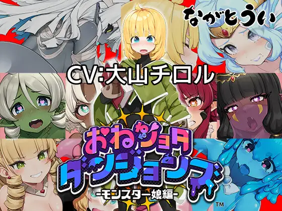 RPG/汉化丨怪物娘地牢/おねショタダンジョンズ Ver1.01 AI汉化版【20240623】 游戏截图 2
