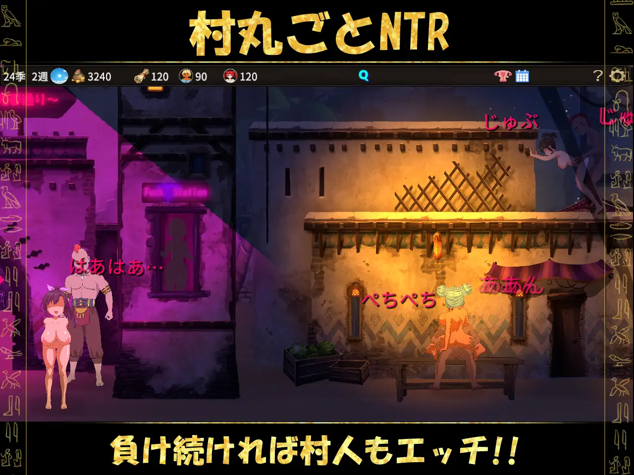 蛮族に狙われた村～村丸ごと寝取られちゃうシミュレーショ【PC10月】 游戏截图 3