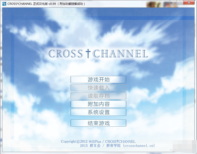 CROSS†CHANNEL 復刻版 游戏截图 2