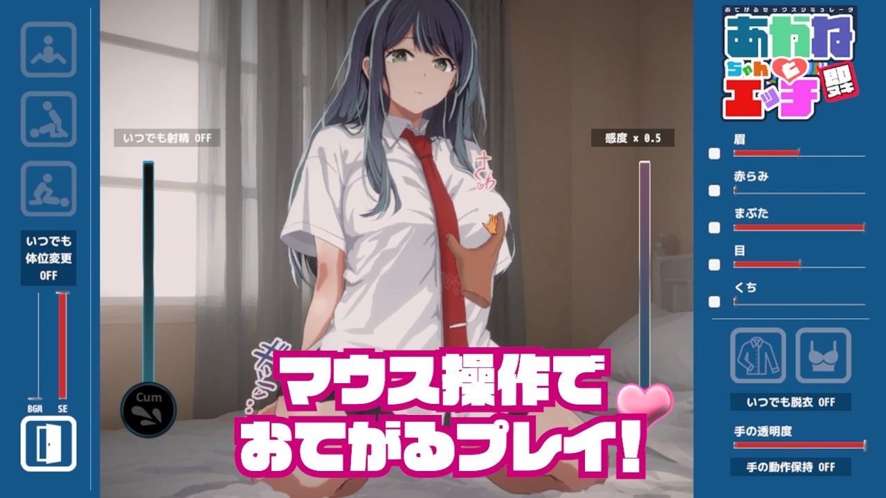 SLG/汉化丨即插即用 轻松性爱模拟器 推荐捆绑包 即ヌキ おてがるセックスシミュレータ 推バンドル-AkaneChanToEcchi【20250423】 游戏截图 1