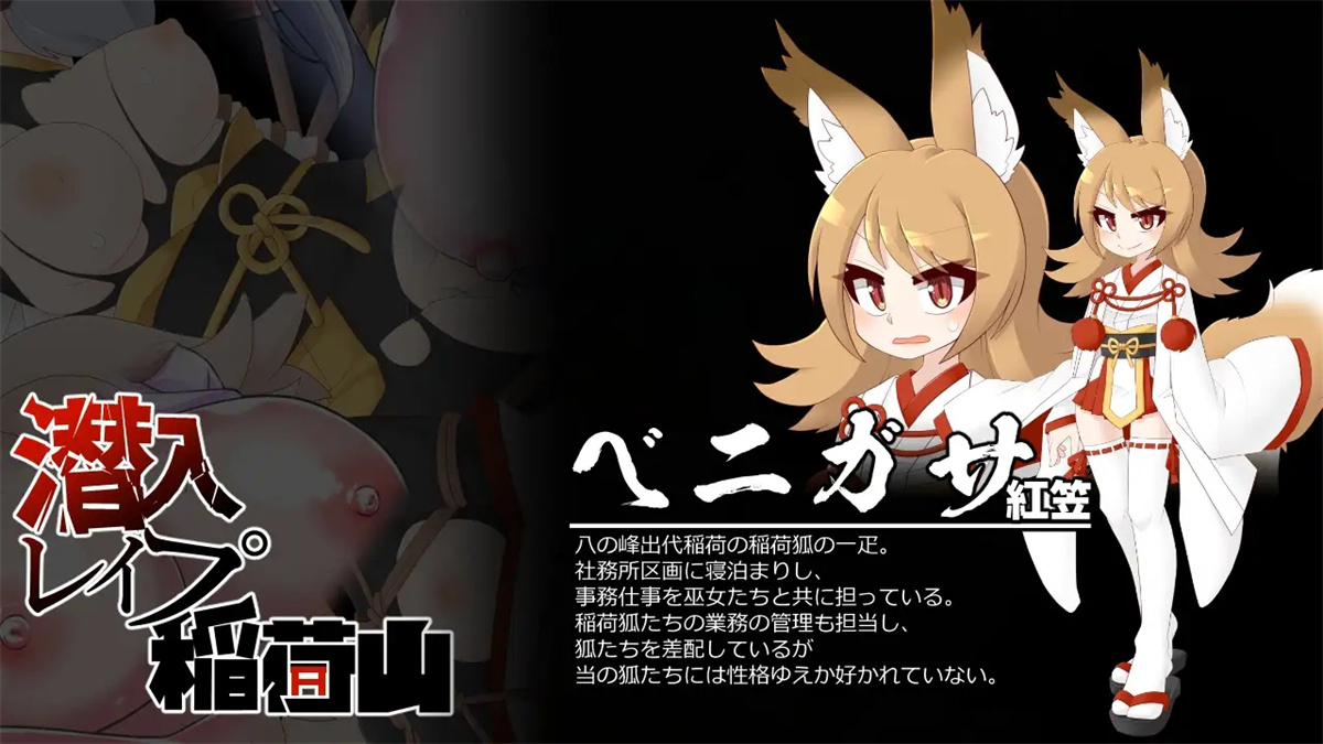 爆款RPG汉化丨潜入レイプ稲荷山〜化け狸の仇討ちステルス〜 浣熊复仇记1.0【20240329】 游戏截图 7