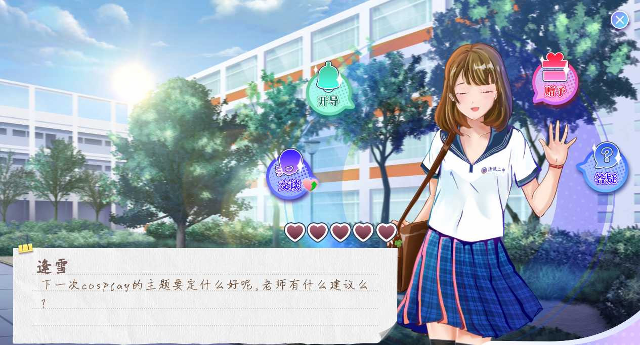 实习班主任-Build.10484623-1.0.2-官中-多结局【20230210】 游戏截图 3