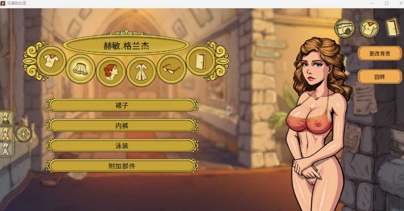 欧美SLG/汉化/双端 丨 调教赫敏2:无辜女巫 ver1.0 官方中文版 【20230626】 游戏截图 5