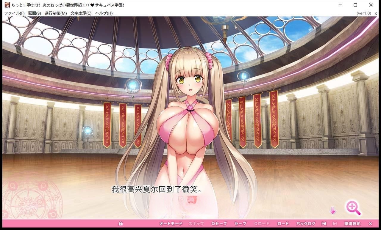 炎孕3-中文版 异世界超色♥魅魔学院! 游戏截图 1