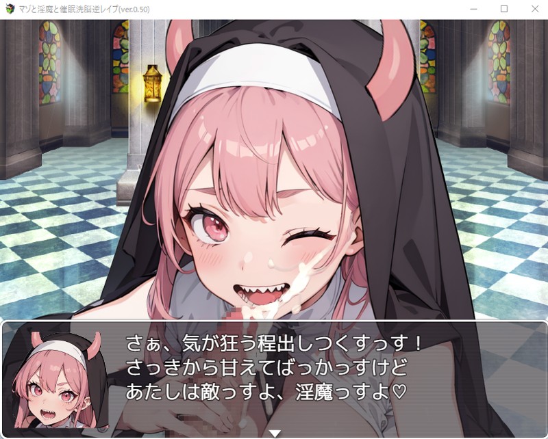 日式RPG/AI汉化丨淫魔与催眠洗脑逆强暴/マゾと淫魔と催眠洗脳逆レイプ V1.02【20240820】 游戏截图 3