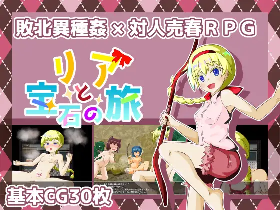 RPG/机翻丨リアと宝石の旅 Ver2.0【20240425】 游戏截图 4