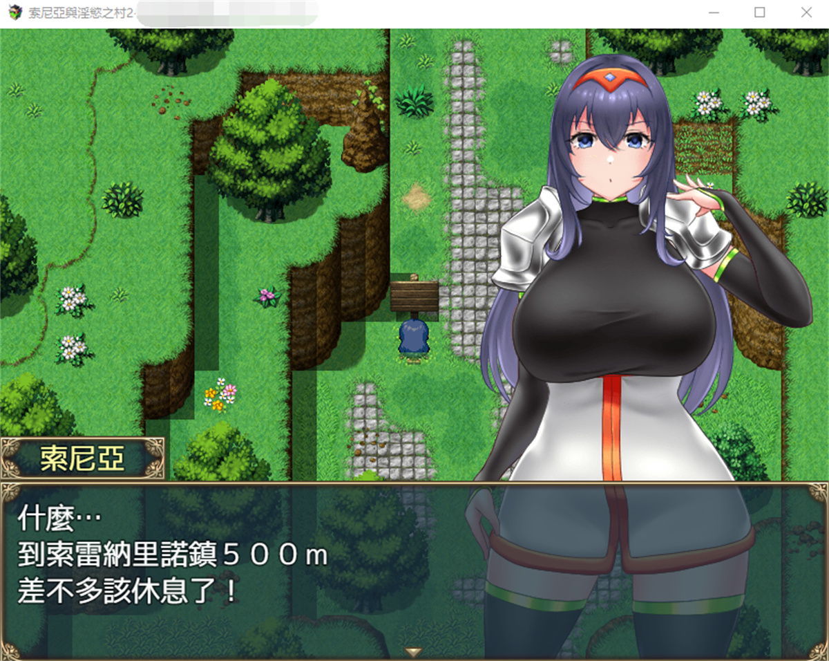 RPG/汉化/双端丨索尼亞和淫慾之村2  官方中文步兵版【20230724】 游戏截图 6