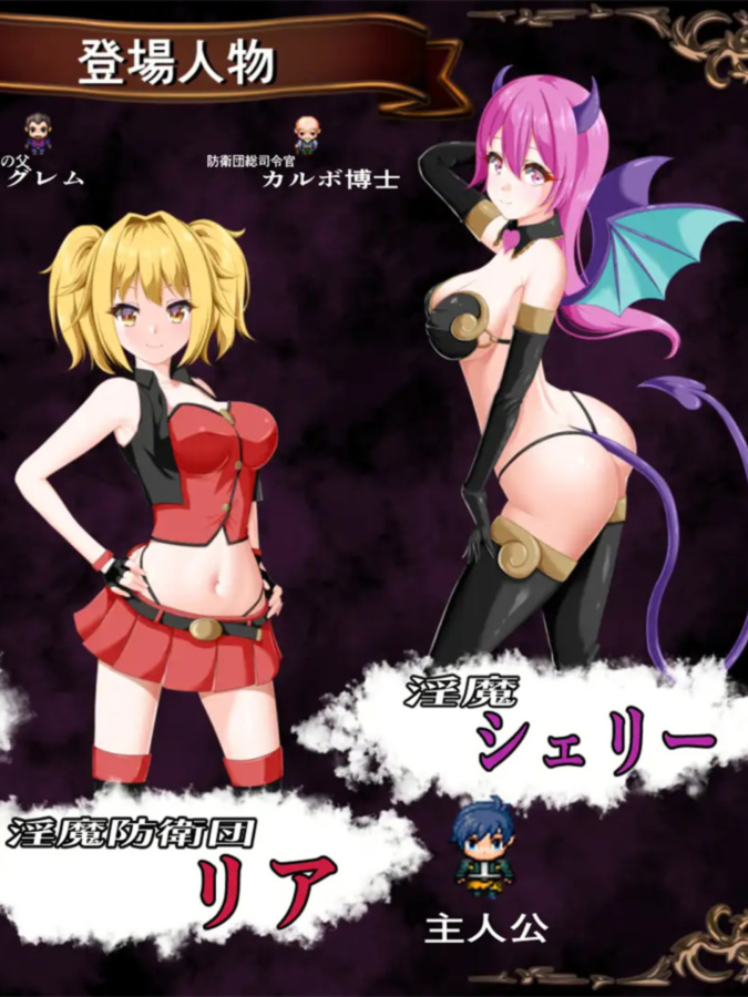 RPG/机翻/新作/NTR丨淫魔防衛団リア【20240221】