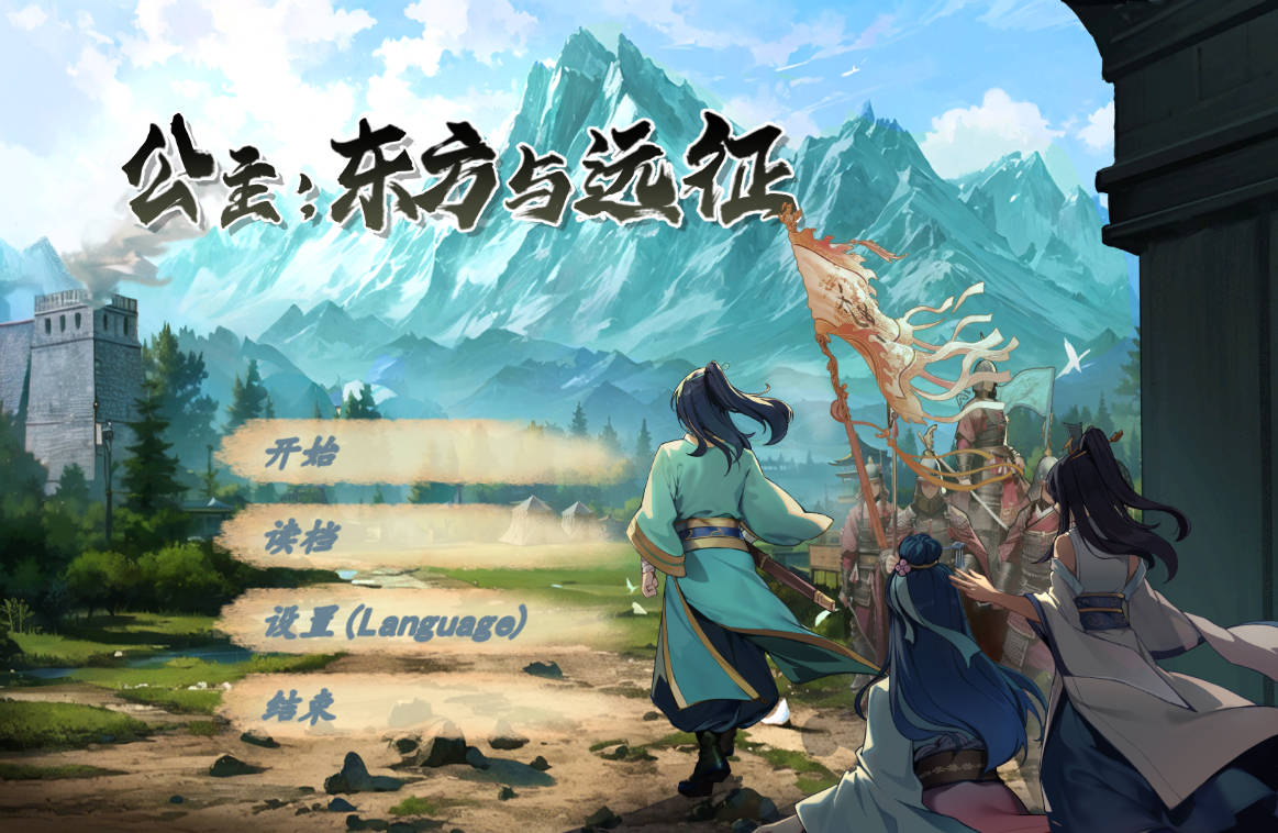ARPG/官中丨 公主：东方与远征 Build.16575216 【20241202】 游戏截图 3