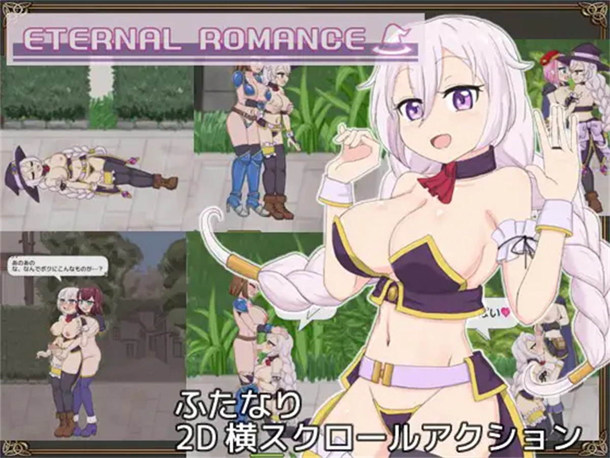 ACT/新作/有动画丨浪漫永恒 ETERNAL ROMANCE【20230901】 游戏截图 3