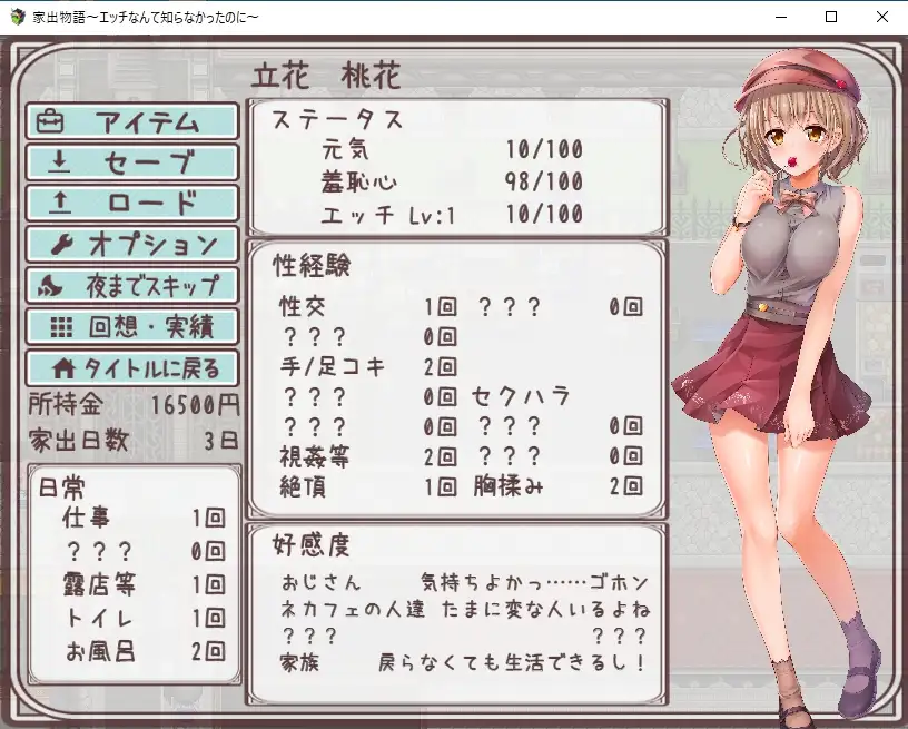 精品RPG/新AI汉化/有动画丨家出物语～竟然不知道什么是色情～/家出物語～エッチな事なんて知らなかったのに～丨有CV【20231027】 游戏截图 2