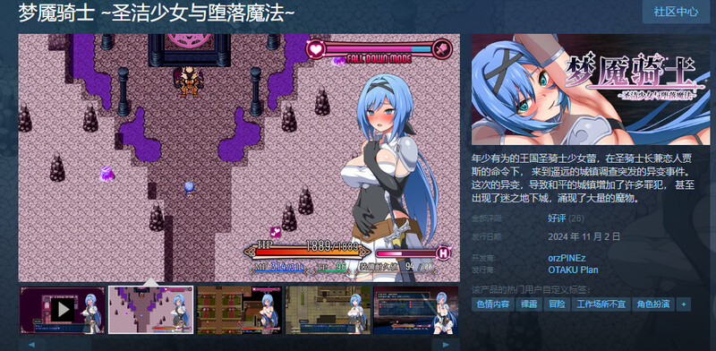 11月新作/回合RPG/战斗H/动态2C丨噩梦之夜~圣洁骑士与堕欲魔术~（ ナイトメアナイト~聖なる騎士と堕欲の魔術~）完整版 STEAM官中【20241107】 游戏截图 6
