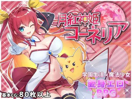 女主魔法校园强X巨乳处女丨 新游 RPG 汉化PC MTool 月红神姬科妮莉亚【20250107】 游戏截图 4