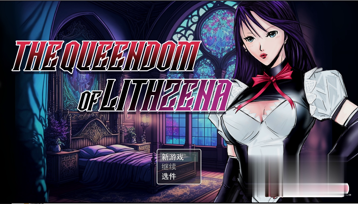 RPG/更新/机翻/无码丨Lithzena女王国/TheQueendomofLithzenaV24b丨【20230607】 游戏截图 6