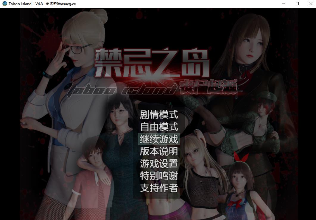 【国产RPG/中文/动态】禁忌之岛-丧尸起源 V4.3 官中HD重置版+攻略【2.2G/23年更新】【20230502】 游戏截图 1