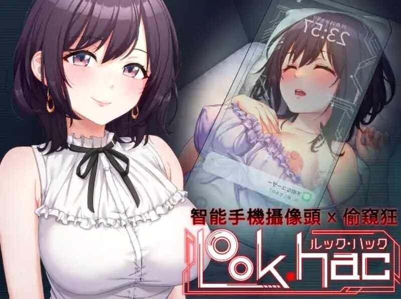 SLG/官中/更新丨LOOK.hac -智能手机摄像头X偷拍狂 / LOOK.hac -ルック・ハック Ver2.0 官方中文版【20240507】 游戏截图 2