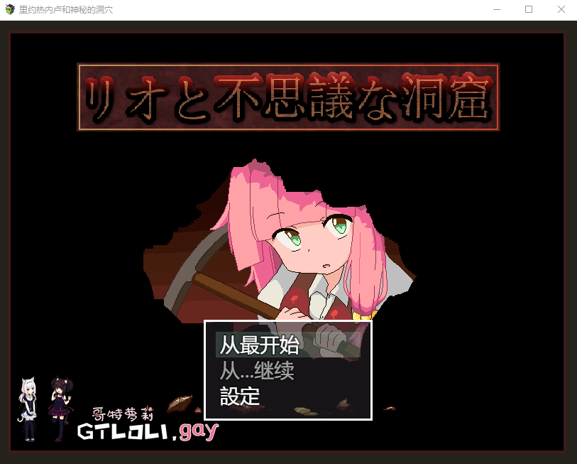 凜音和不可思议的洞窟 リオと不思議な洞窟云翻版【20230315】 游戏截图 4