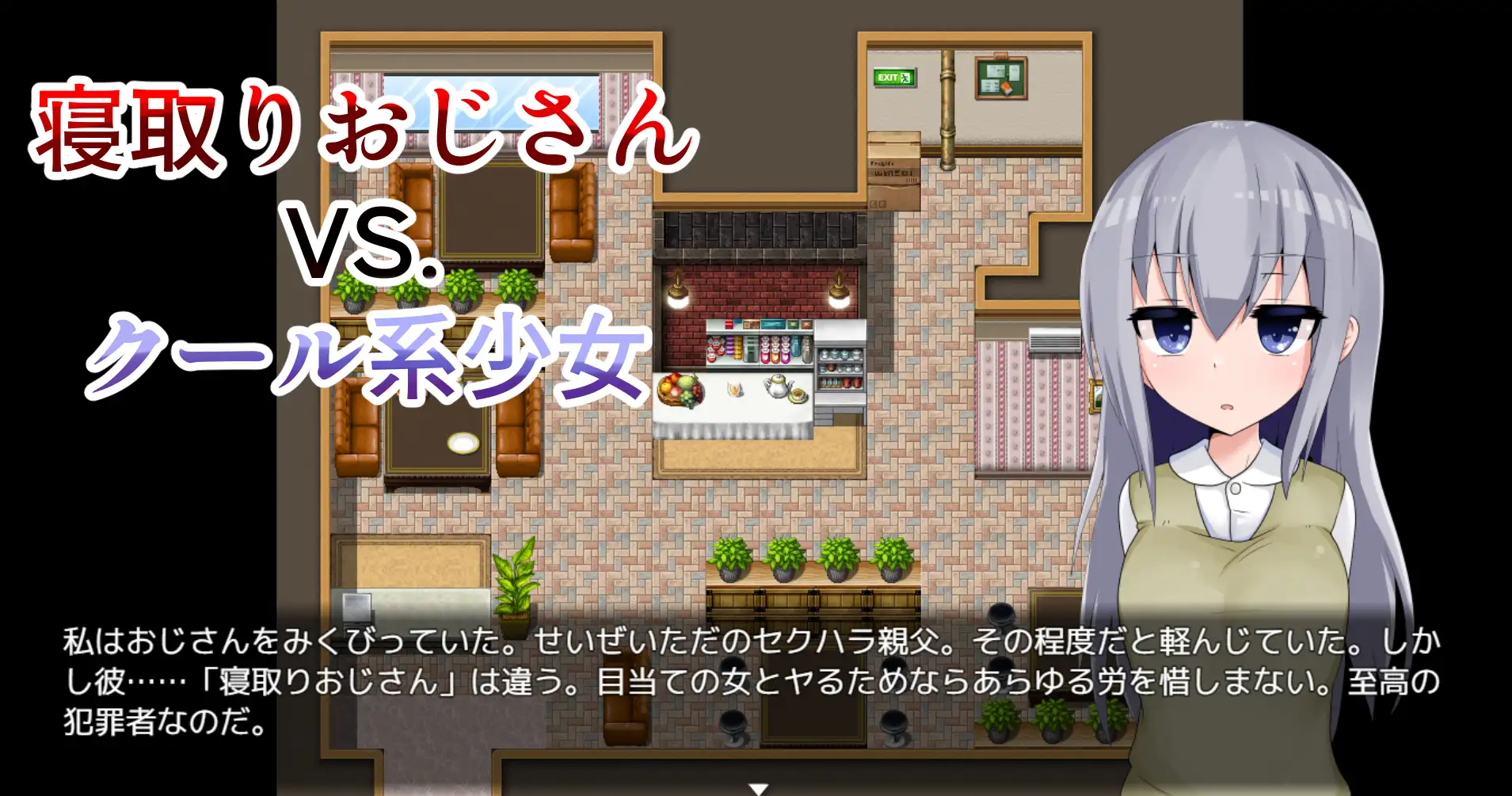 NTRRPG个人内嵌汉化丨偷情大叔的房间--寝取りおじさんの部屋--deepseek2.5模型ai汉化【20241015】 游戏截图 4